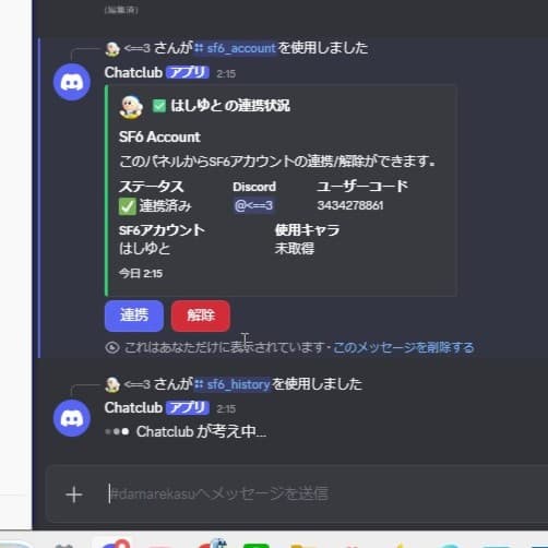 Chatclub Discord bot preview